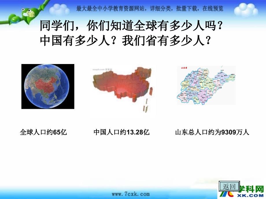 人教版数学四上6.1纵向复式条形统计图ppt件4_第2页