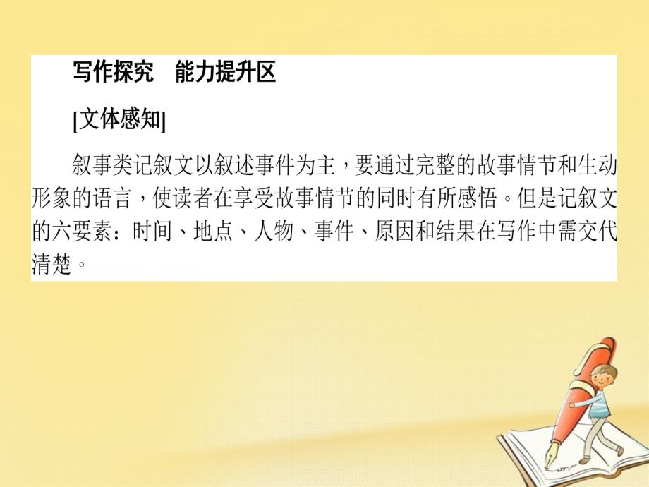 2023-2023学年高中英语 Unit 1 Festivals around the worldSection Ⅴ Writing-叙事类记叙文课件 新人教版必修3_第2页