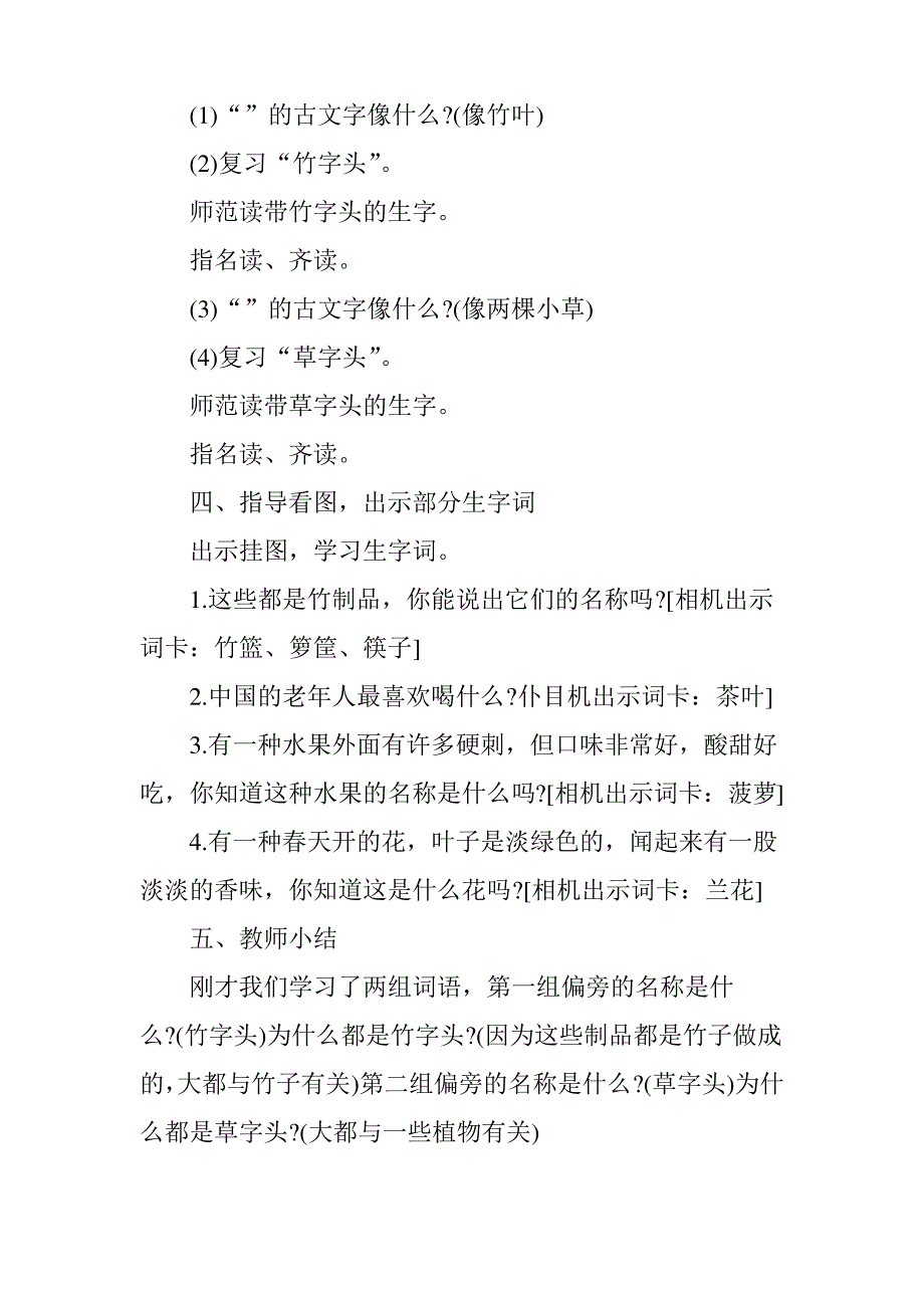 二年级语文下册《识字3》教学设计_第4页