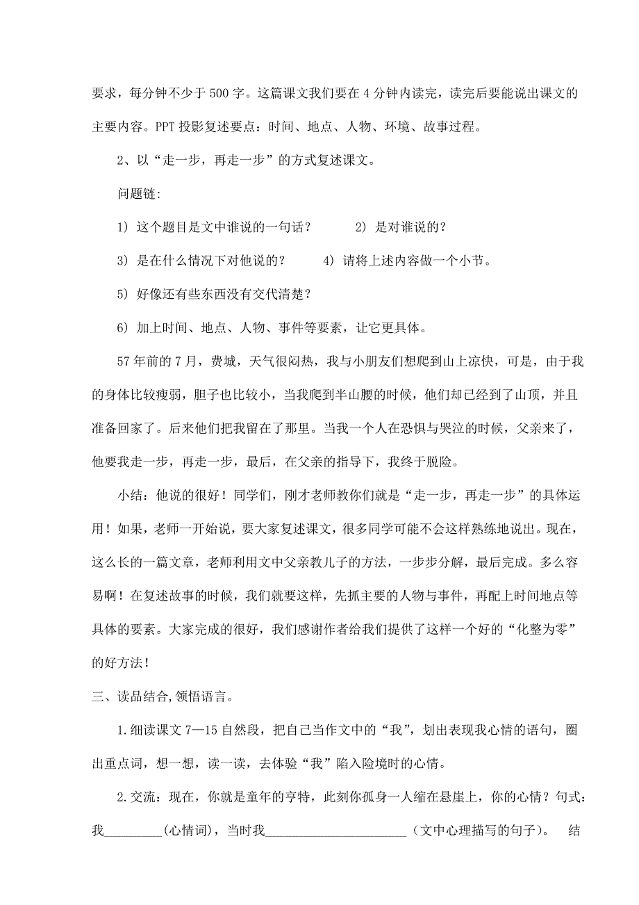 2023-2024学年人教部编版初中语文七年级上册第四单元教案 15走一步再走一步_第2页