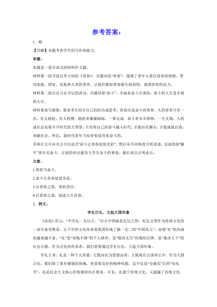 2024届高考语文复习：作文主题训练新青年（含解析）_第4页