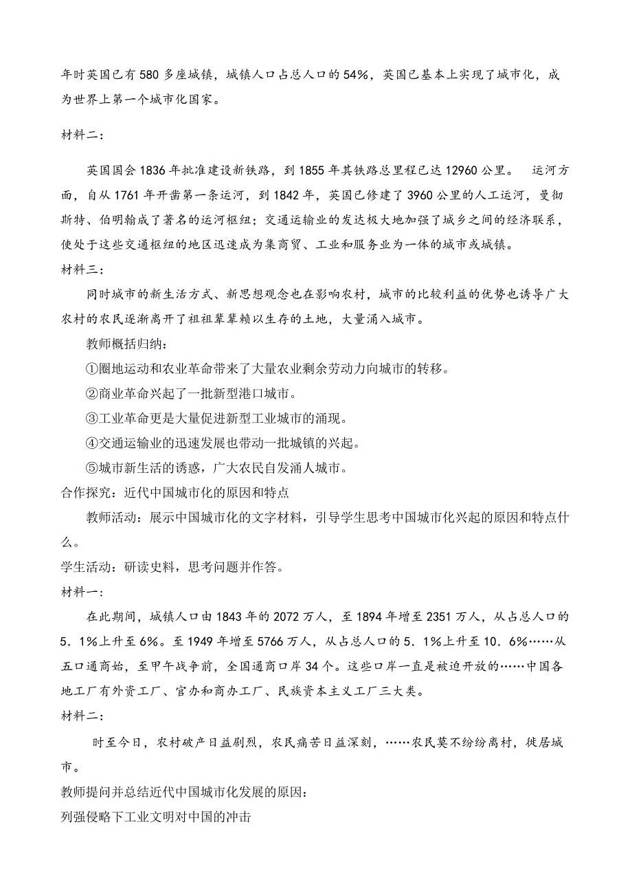 第11课近代以来的城市化进程教学设计--2022-2023学年高二历史统编版（2019）选择性必修2经济与社会生活_第3页