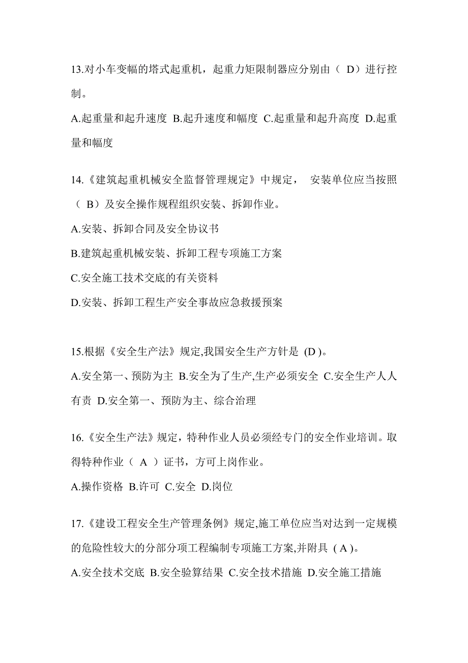 广东省安全员考试模拟题_第3页