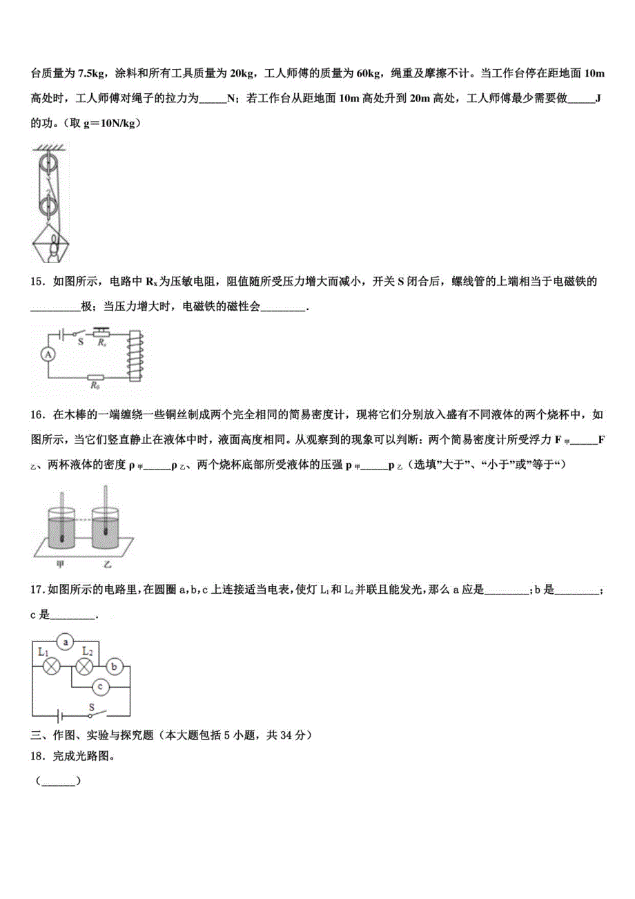 湖北省潜江市2022年中考物理最后一模试卷含解析_第4页