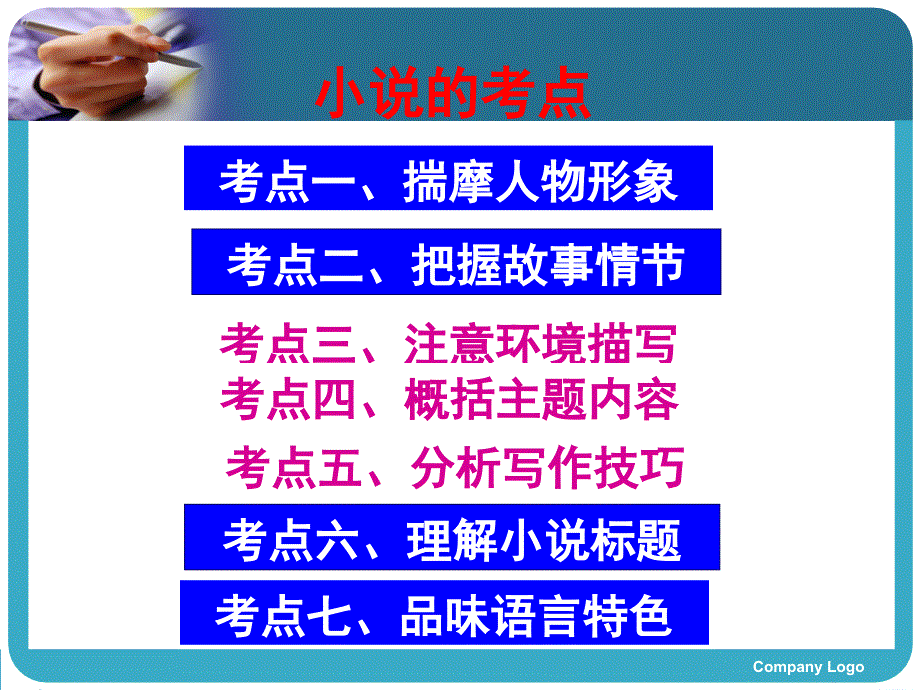 高考小说阅读指导上课用实用_第2页