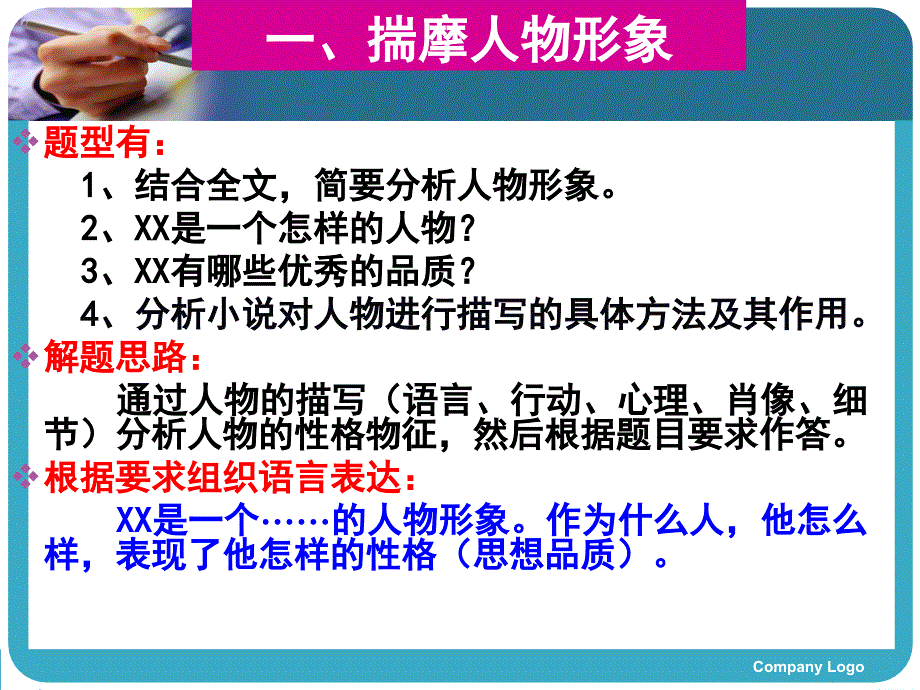 高考小说阅读指导上课用实用_第3页