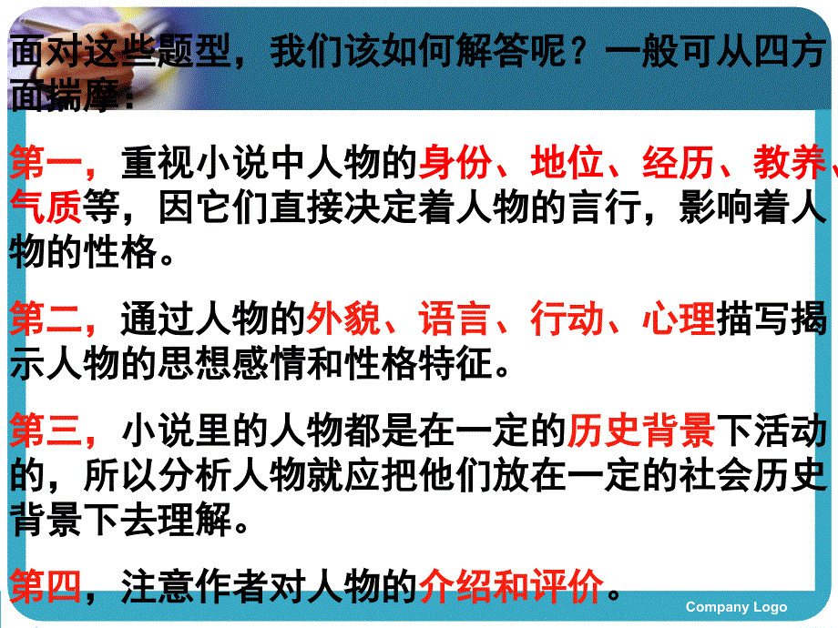 高考小说阅读指导上课用实用_第4页