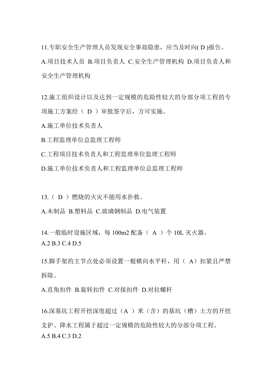 河北省安全员知识模拟题及答案_第3页