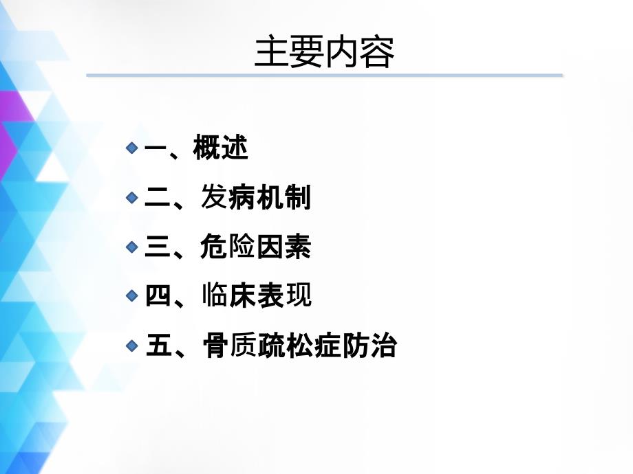 原发性骨质疏松症诊疗指南(2017)_第2页