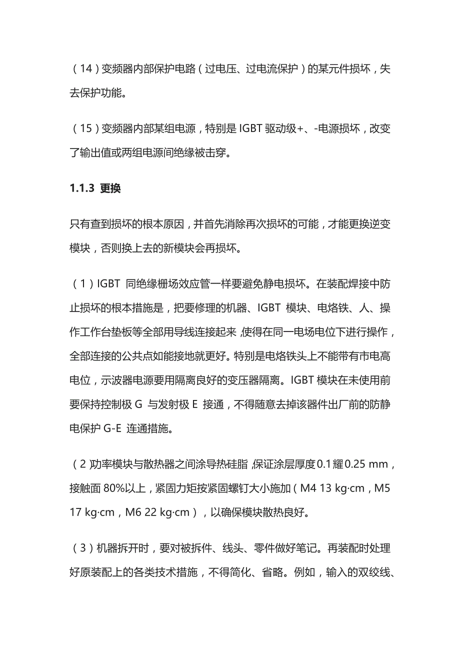 变频器故障判断故障处理方法完整方案_第3页