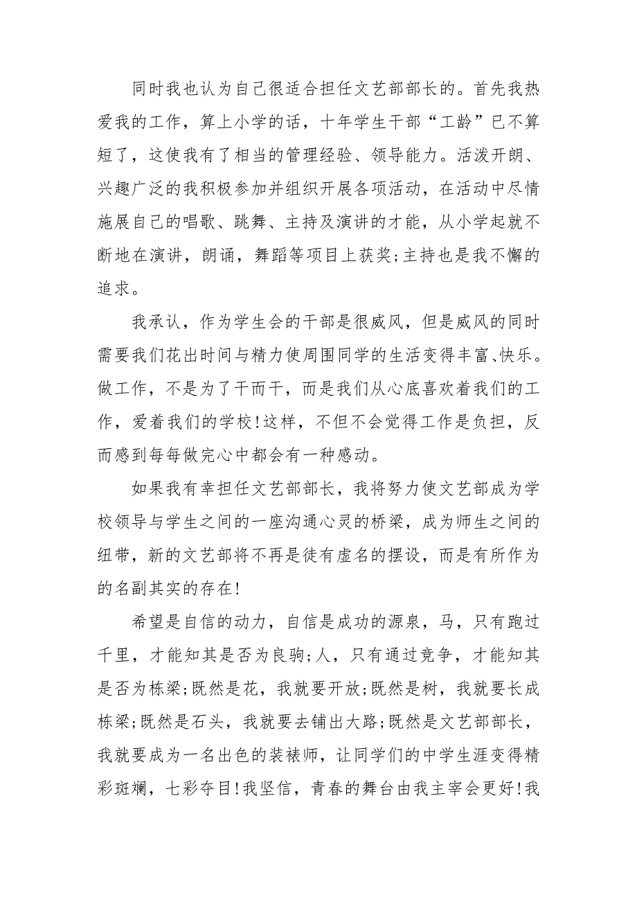 进文艺部的演讲稿推荐6篇_第4页