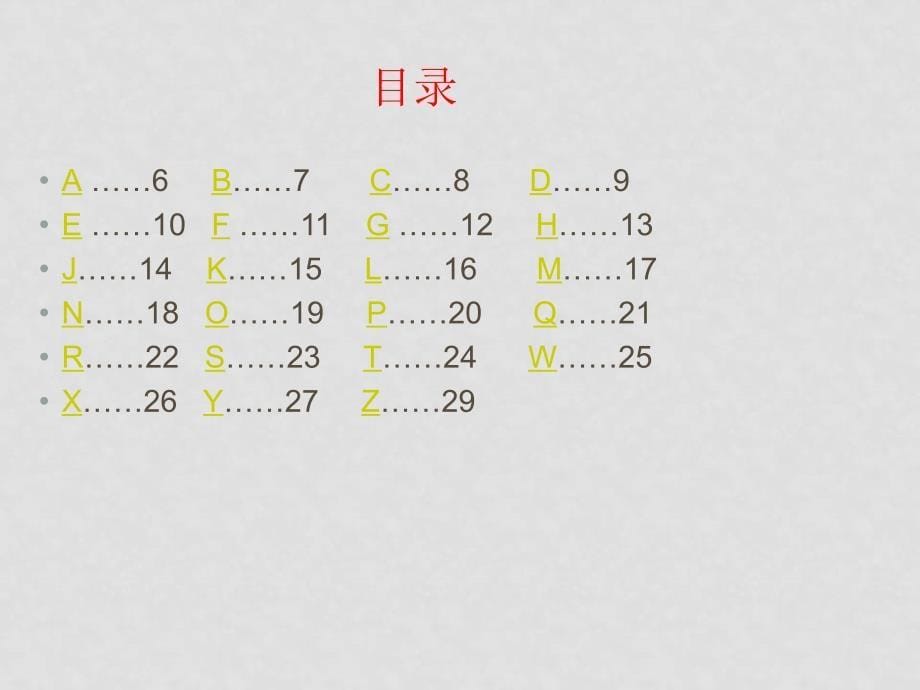 高三语文高考文言文复习课件：通假字全国通用_第5页