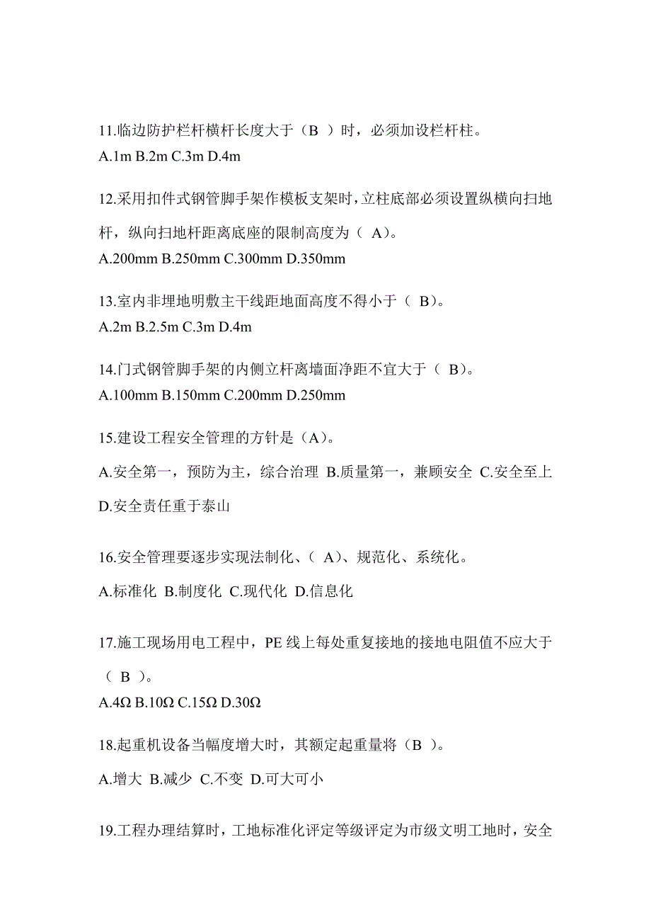 2023年四川省安全员C证考试模拟题_第3页