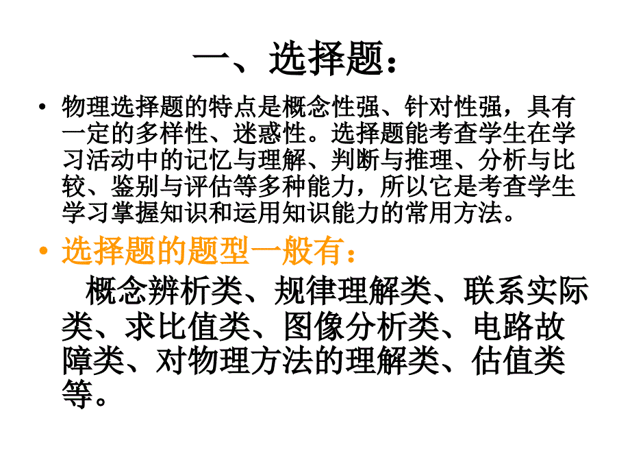 2010年中考物理各种题型解题方法详解课件 .ppt_第3页