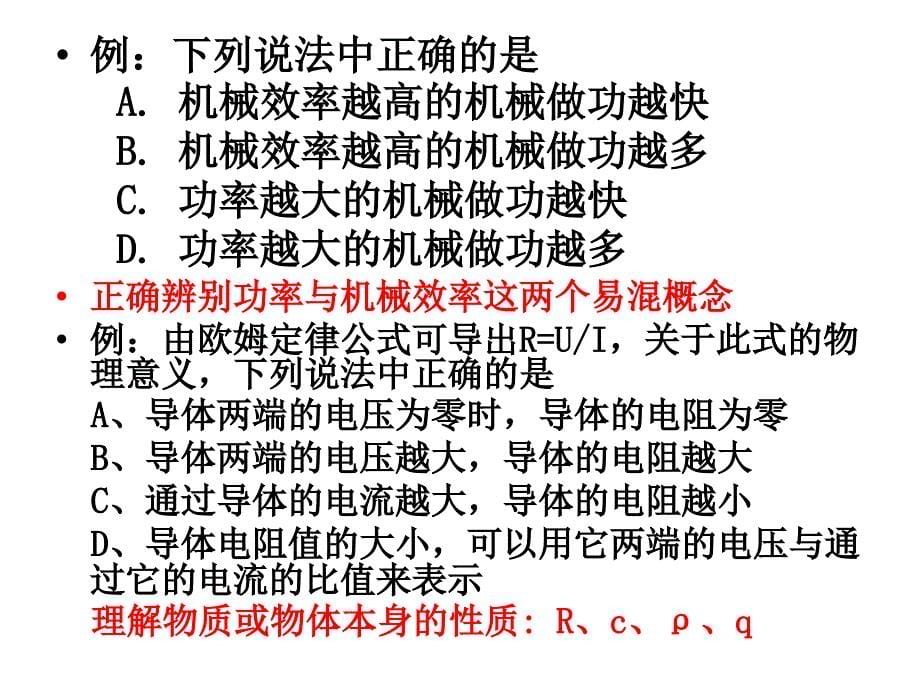 2010年中考物理各种题型解题方法详解课件 .ppt_第5页