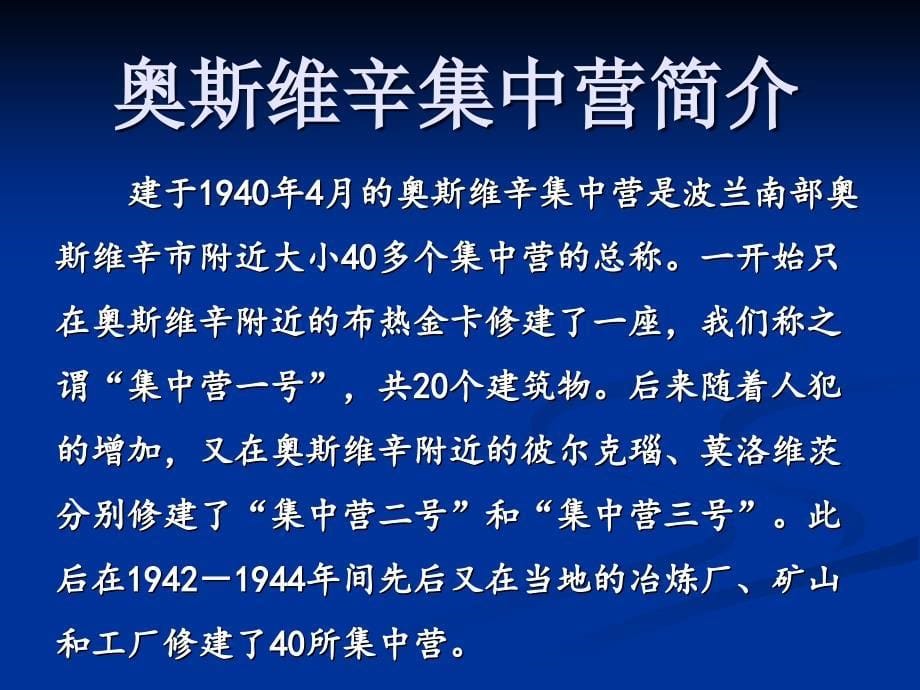 人教版语文高一必修一第四单元 《奥斯维辛没有什么新闻》课件(共62张)_第5页