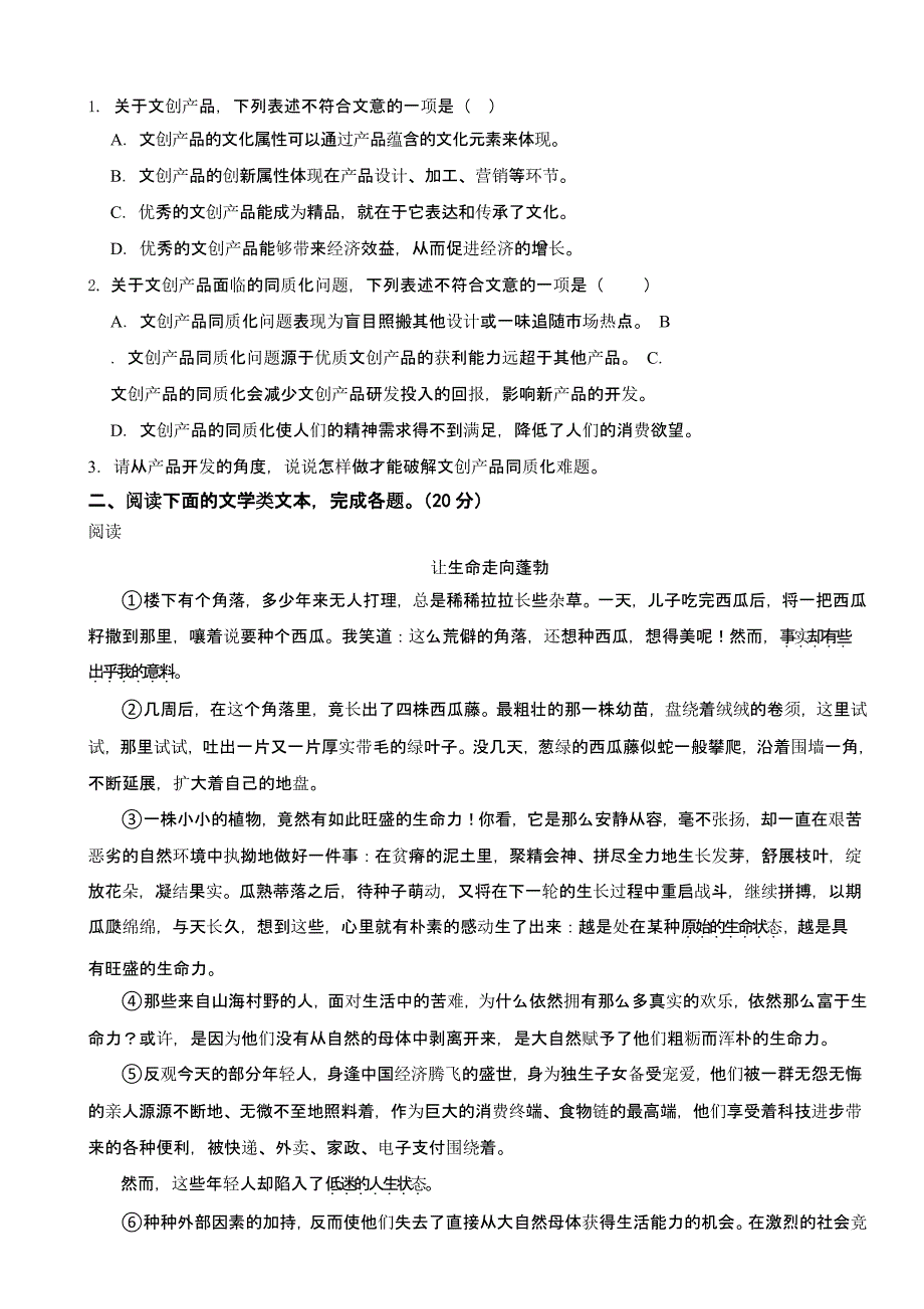 湖北省武汉市2023年中考语文真题试卷(及答案)_第2页