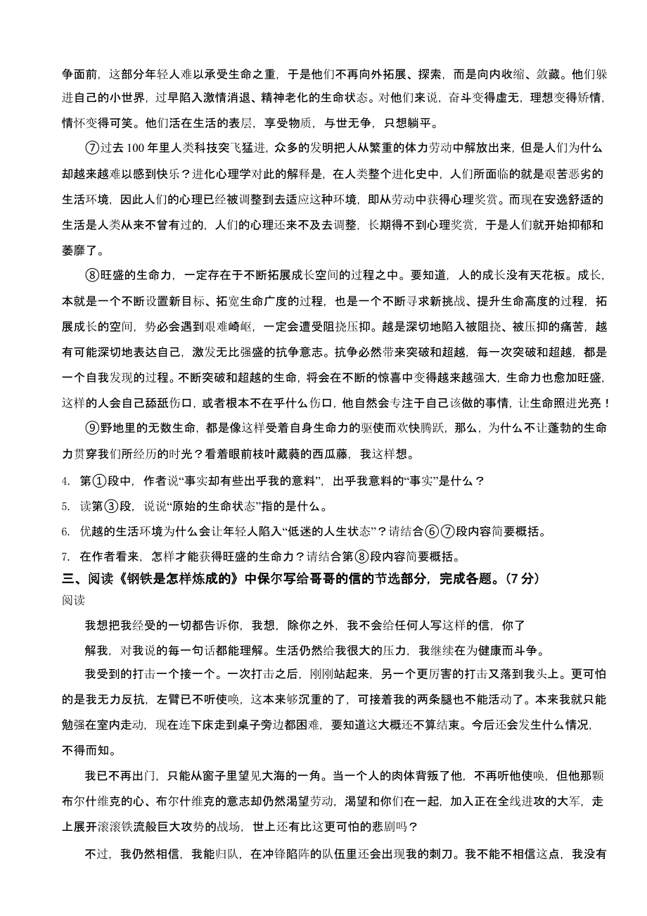 湖北省武汉市2023年中考语文真题试卷(及答案)_第3页