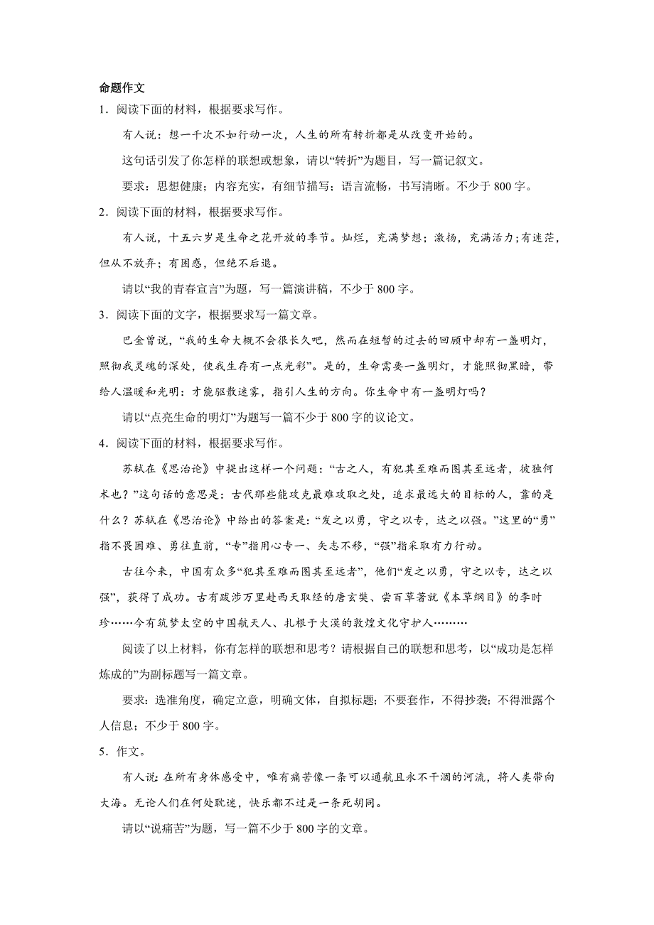 2024届高考语文命题作文分类训练：逆境自我类（含解析）_第1页