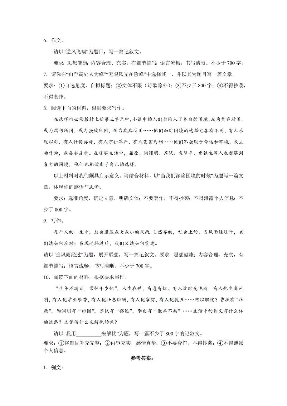 2024届高考语文命题作文分类训练：逆境自我类（含解析）_第2页