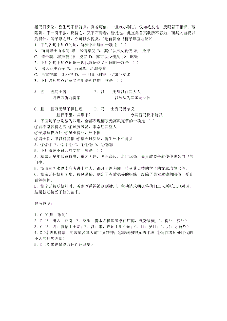 苏教版选修《柳子厚墓志铭》word教案_第4页