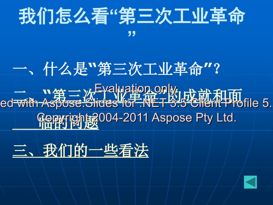 第三次工业革命信的息技术特征_第2页