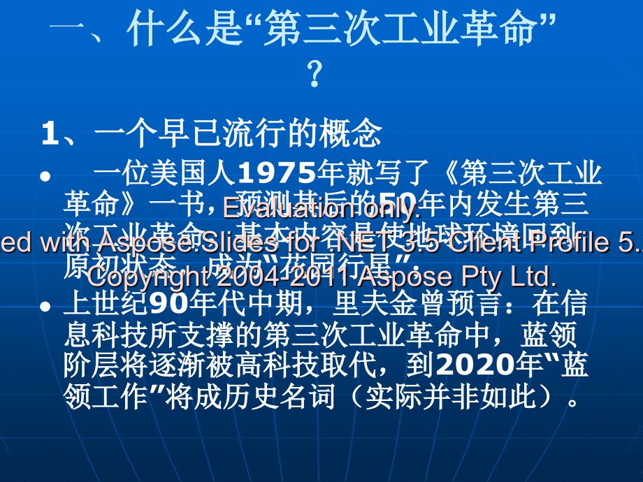 第三次工业革命信的息技术特征_第3页