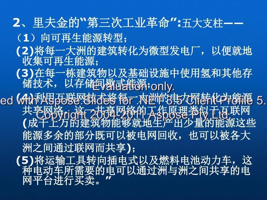 第三次工业革命信的息技术特征_第5页