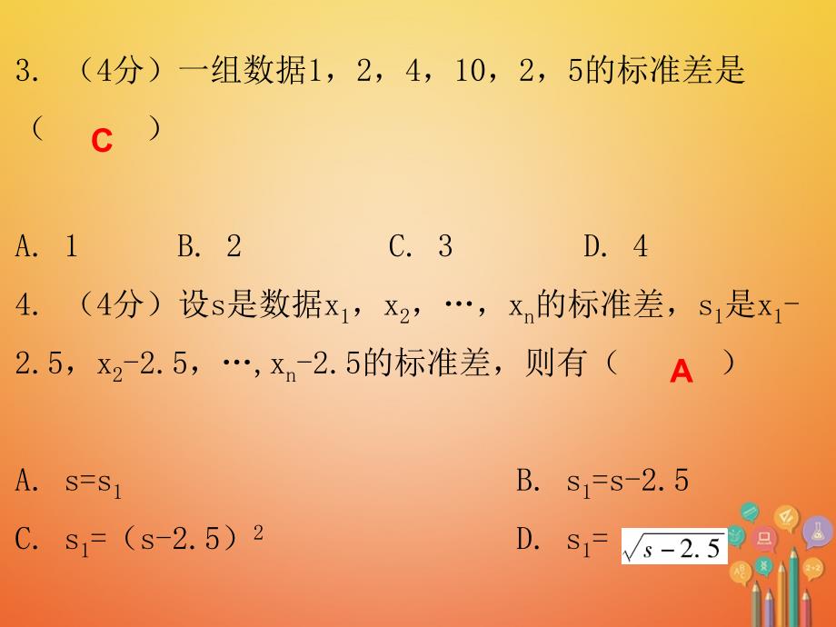 2023-2023学年八年级数学上册 第六章 数据的分析 4 数据的离散程度 第1课时 数据的离散程度（一）（课堂十分钟）课件 （新版）北师大版_第3页