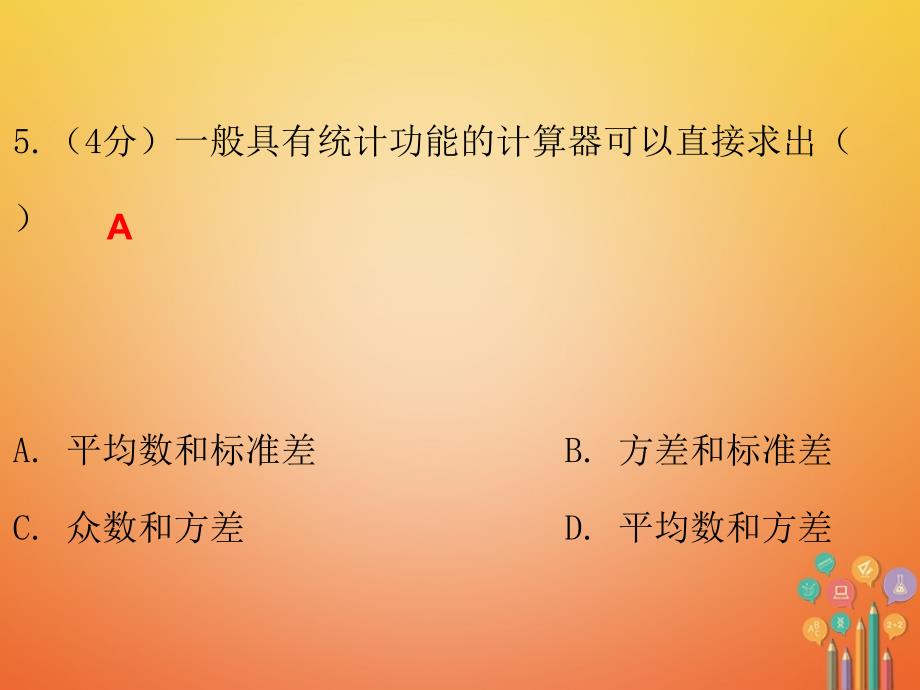 2023-2023学年八年级数学上册 第六章 数据的分析 4 数据的离散程度 第1课时 数据的离散程度（一）（课堂十分钟）课件 （新版）北师大版_第4页