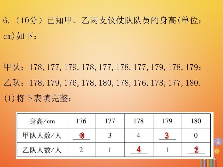 2023-2023学年八年级数学上册 第六章 数据的分析 4 数据的离散程度 第1课时 数据的离散程度（一）（课堂十分钟）课件 （新版）北师大版_第5页