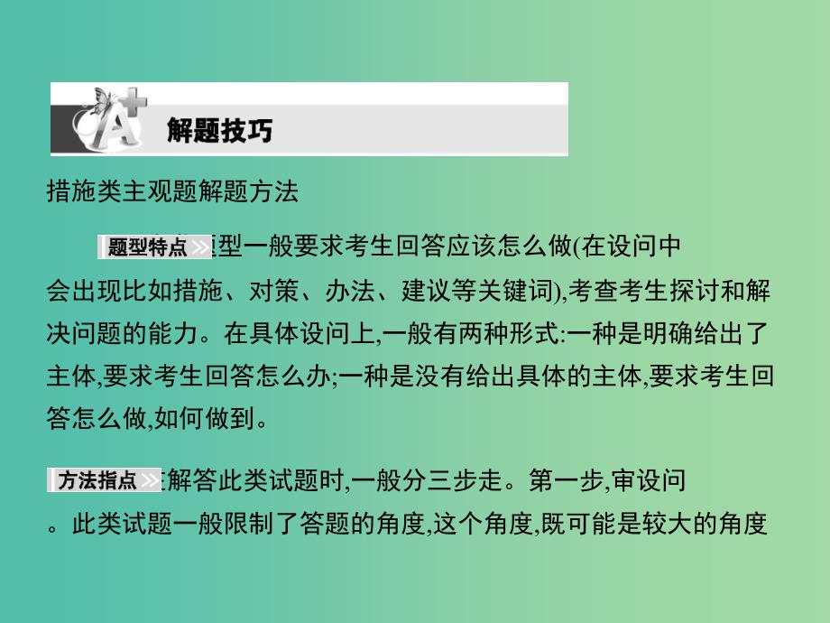 高考政治第一轮复习 第三单元 思想方法与创新意识单元总结课件 新人教版必修4.ppt_第2页