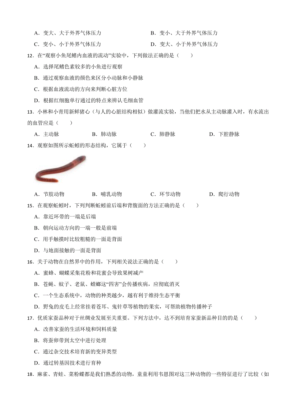 山西省太原市2023年中考生物试卷(附参考答案)_第3页