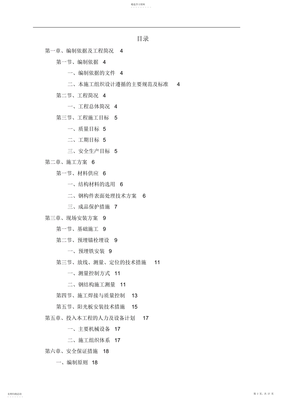 2022年钢结构车棚施工组织专业技术方案_第2页