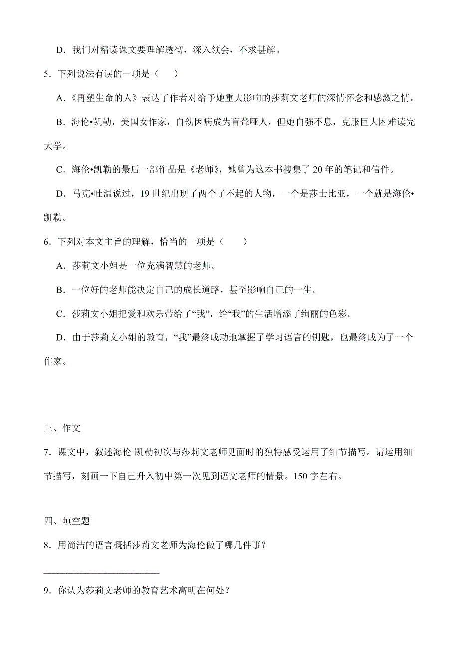 2023-2024学年初中部编版七年级语文上册第10课《再塑生命的人》课时作业03_第2页