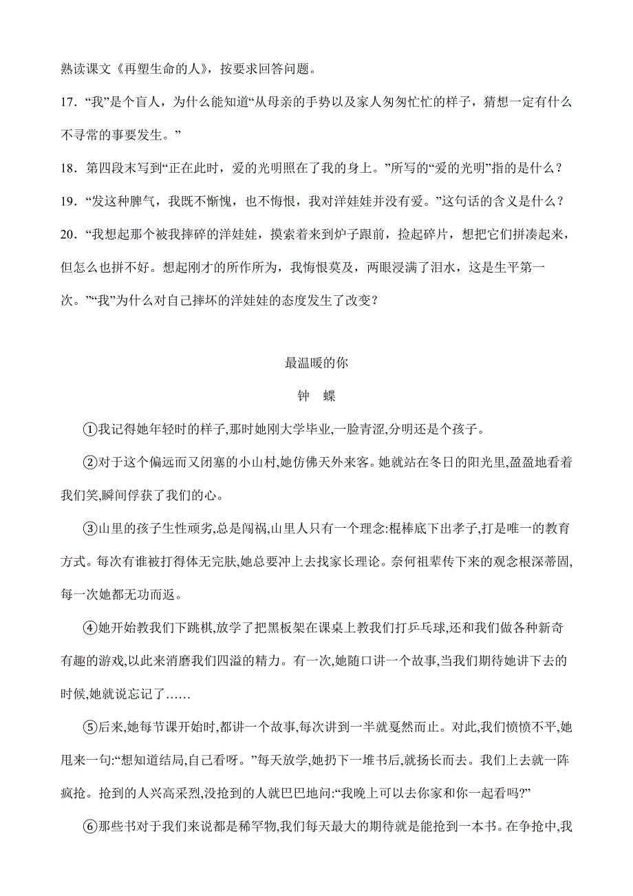 2023-2024学年初中部编版七年级语文上册第10课《再塑生命的人》课时作业03_第4页