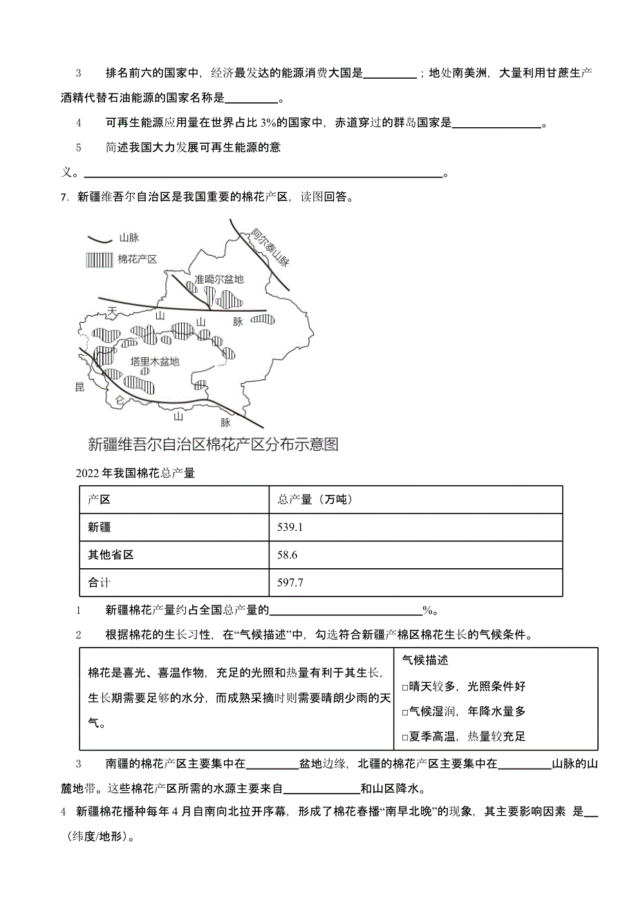 2023年上海市中考地理真题(及答案)_第2页