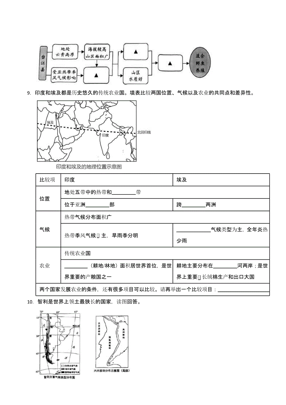 2023年上海市中考地理真题(及答案)_第4页