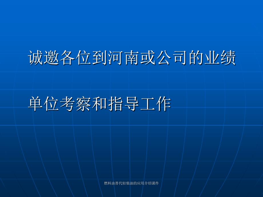 燃料油替代轻柴油的应用介绍课件_第4页