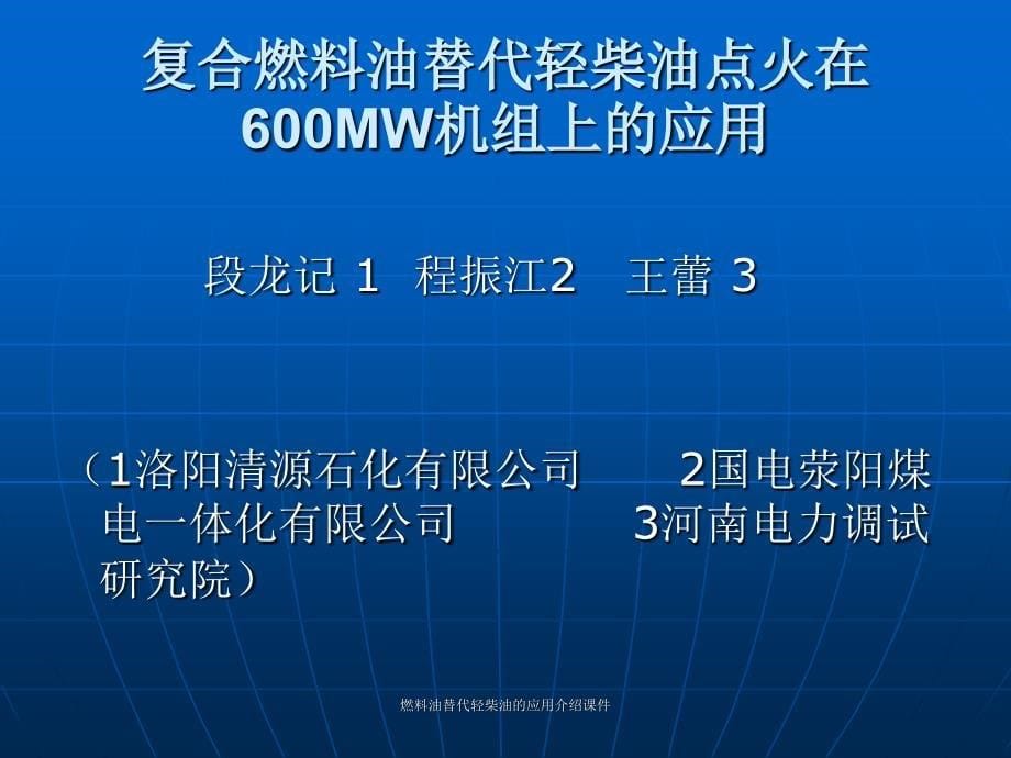 燃料油替代轻柴油的应用介绍课件_第5页