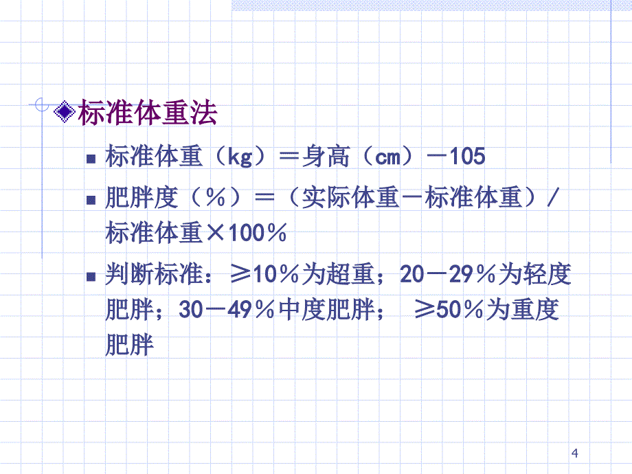 膳食、营养与肥胖PPT课件_第4页