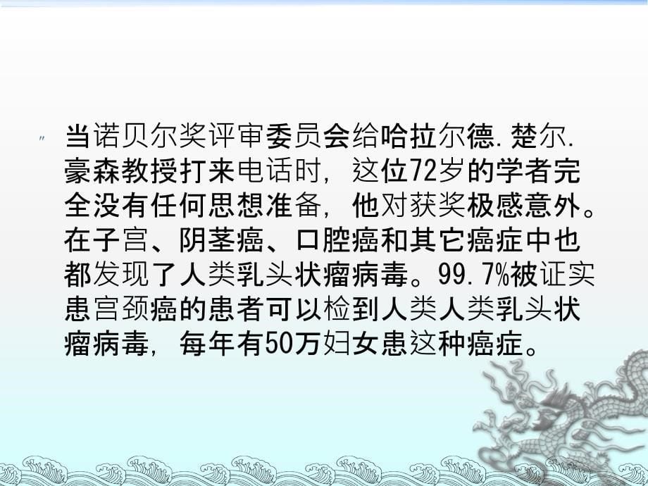 (医学文档)宫颈癌的防治ppt演示课件_第5页