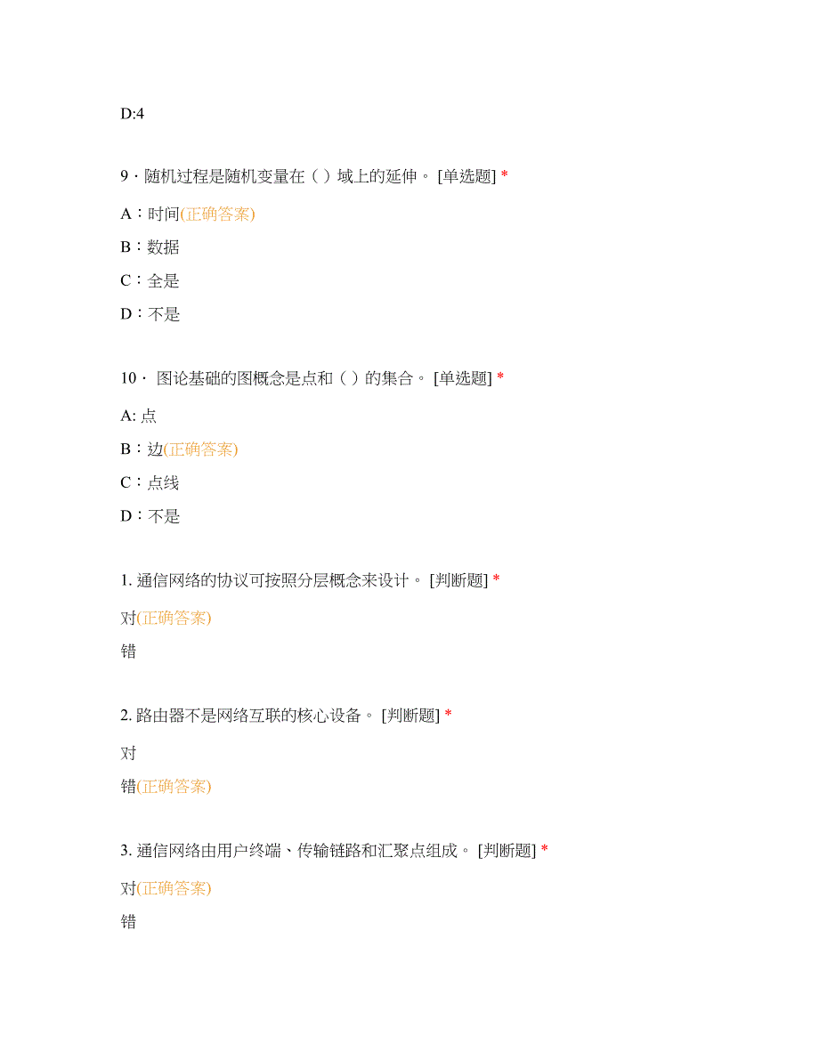 通信网络基础选择题 客观题 期末试卷 试题和答案_第3页