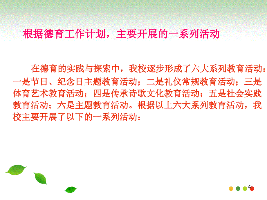 庄合小学德育工作汇报PPT幻灯片_第4页