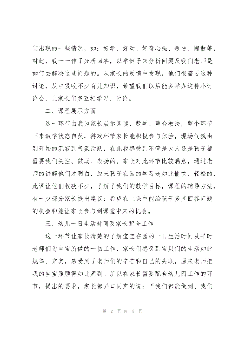 幼儿园大班家长工作总结与计划（19篇）_第2页