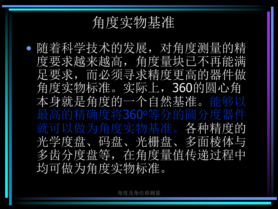 角度及角位移测量课件_第4页