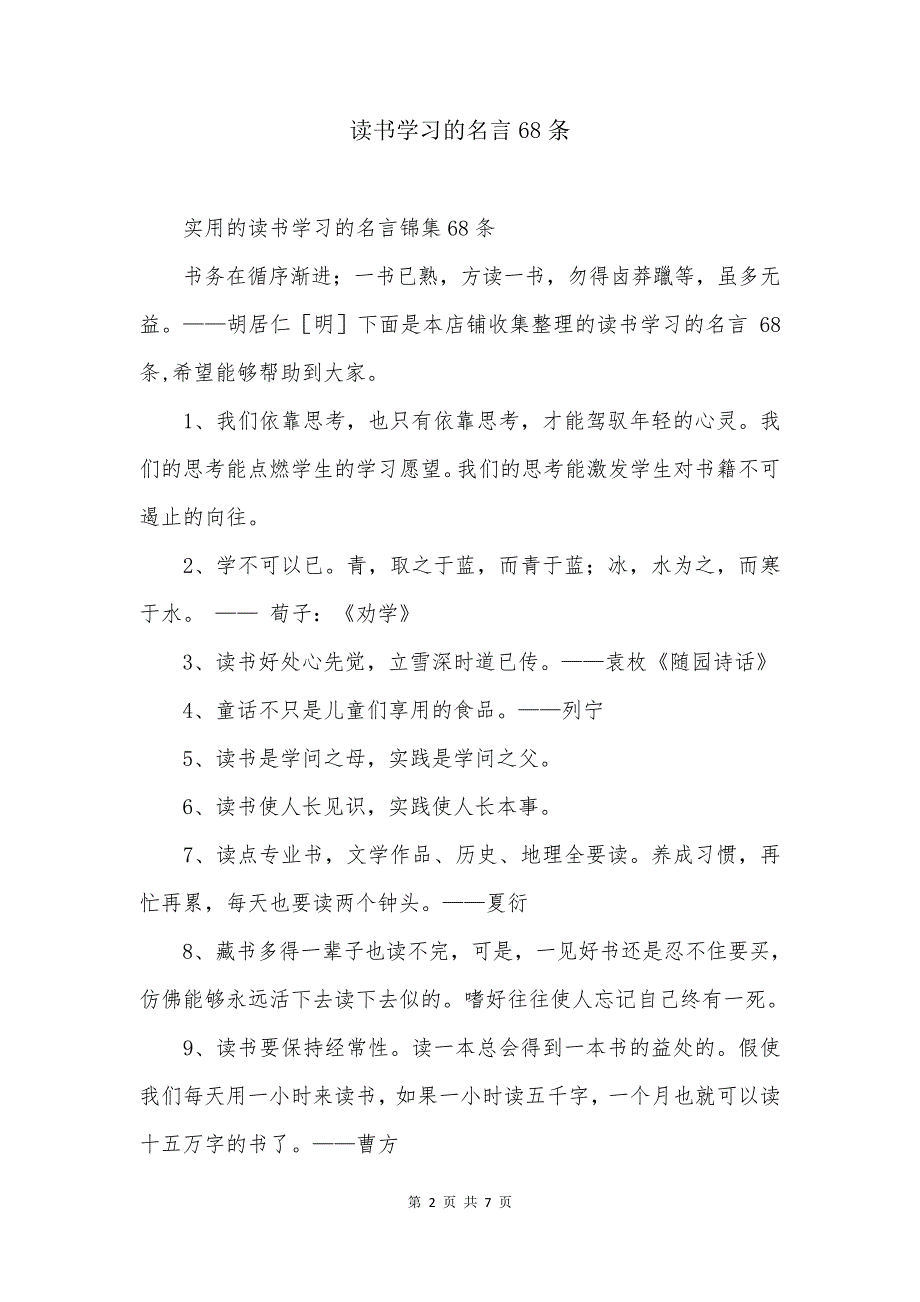 读书学习的名言68条_第2页