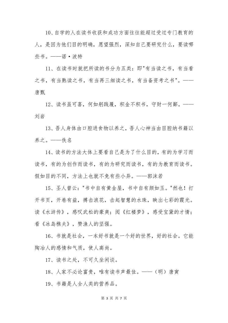 读书学习的名言68条_第3页