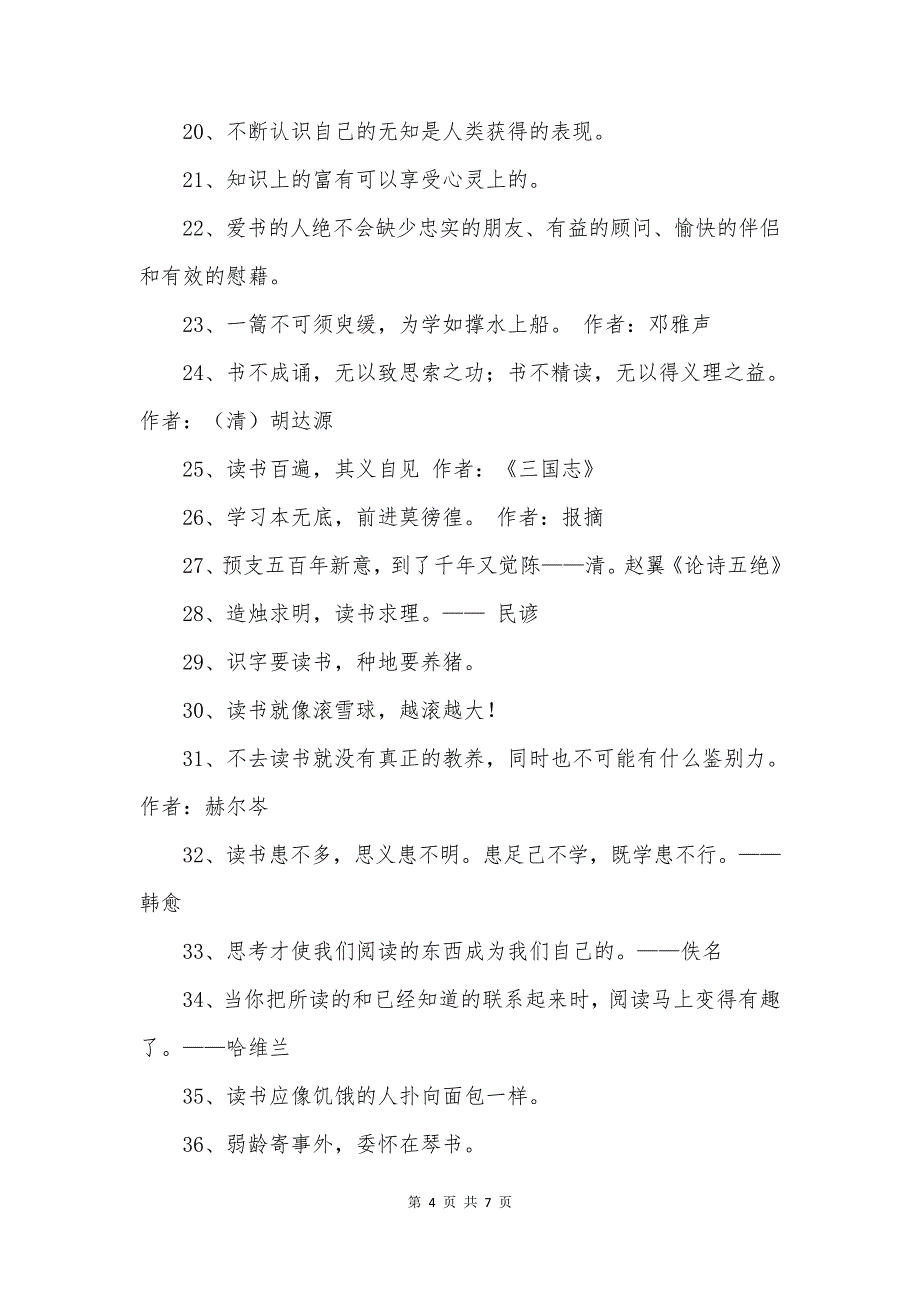 读书学习的名言68条_第4页