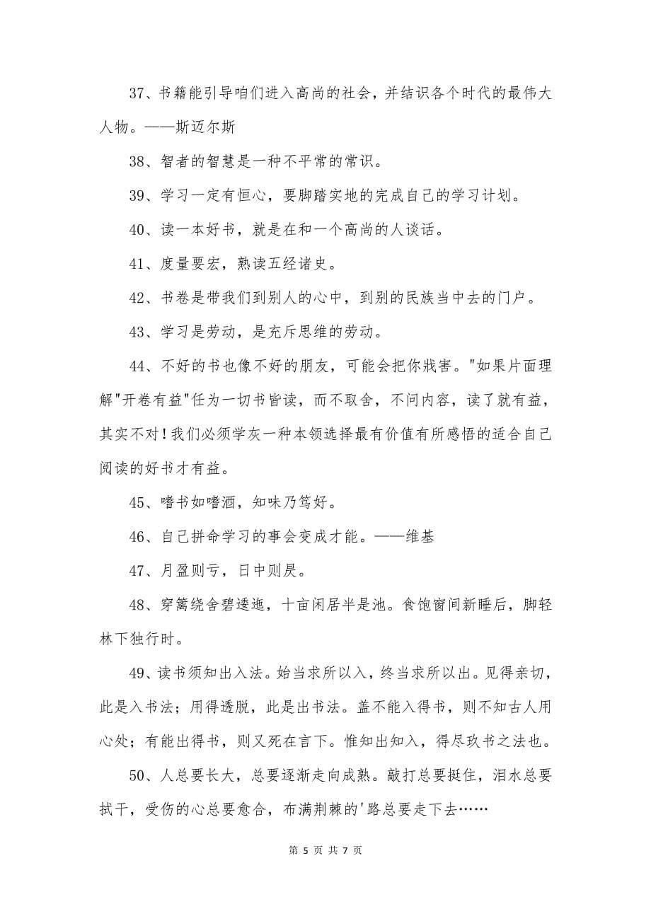 读书学习的名言68条_第5页